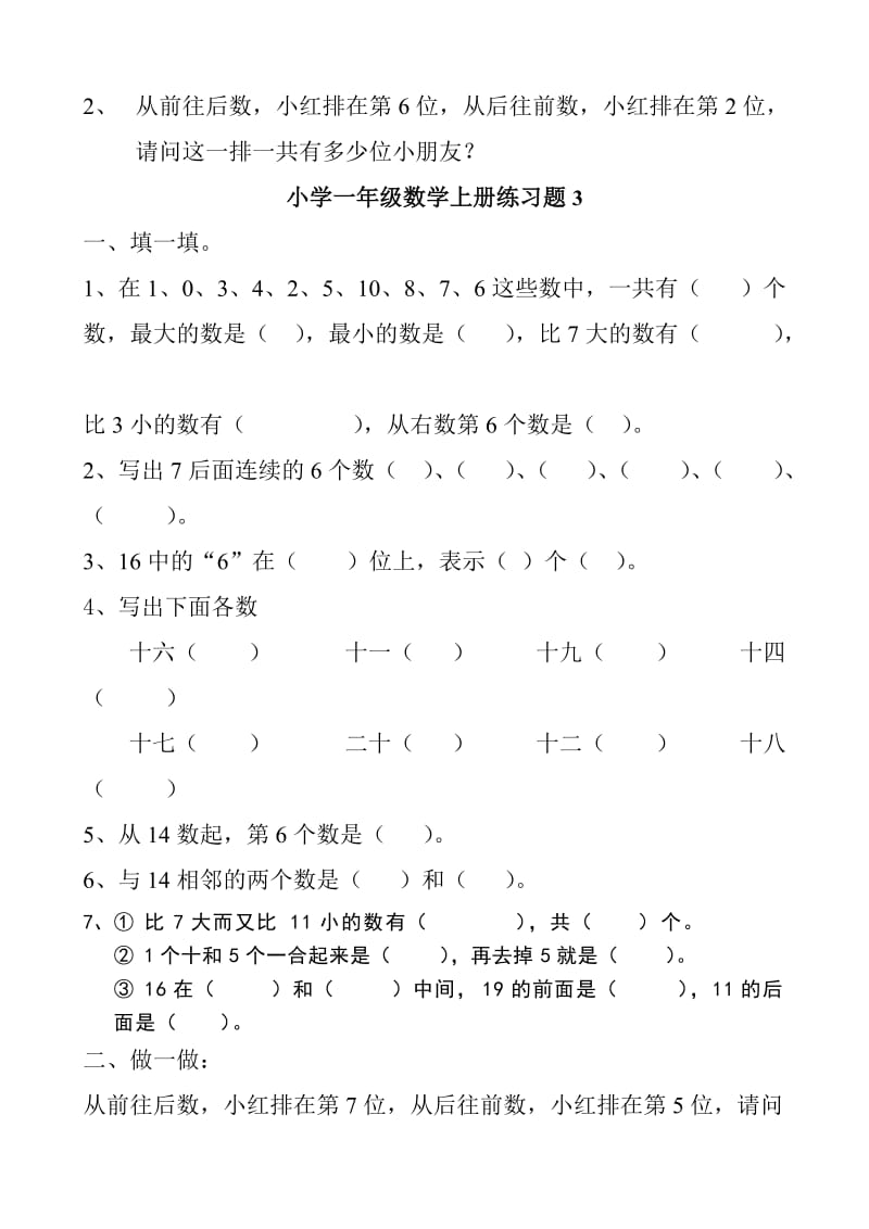 最新小学一年级数学上册练习题汇编.doc_第3页