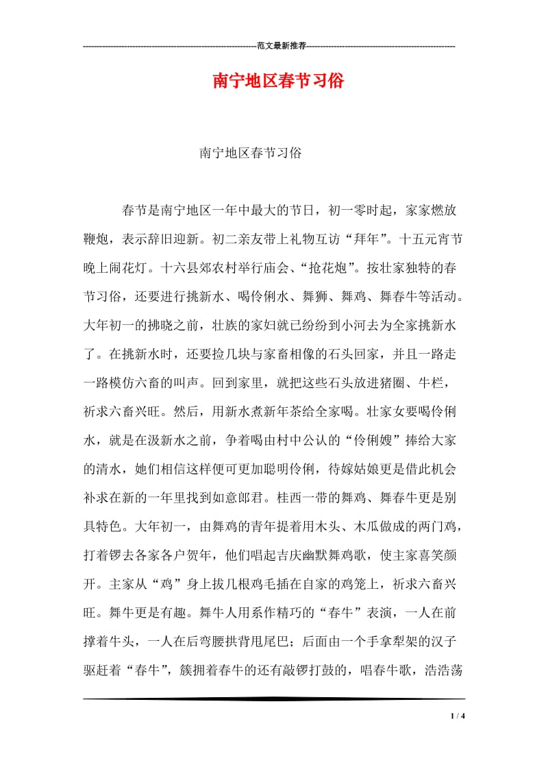 南宁地区春节习俗.doc_第1页