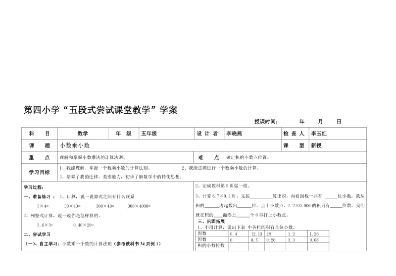 五上1小数乘小数学案[精选文档].doc_第1页