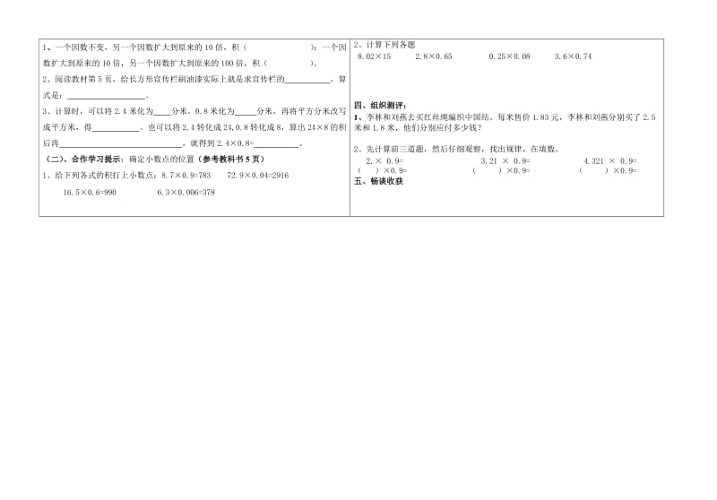 五上1小数乘小数学案[精选文档].doc_第2页