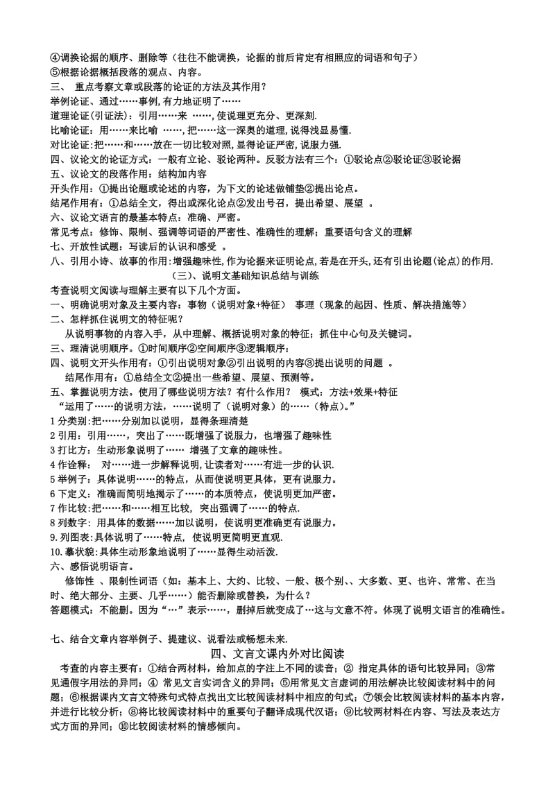 中招语文应试技巧[精选文档].doc_第3页