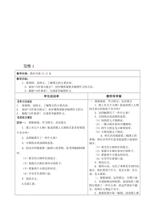 习作一导学案[精选文档].doc