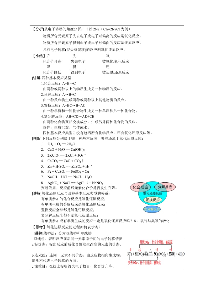 2018-2019学年人教版高一化学必修1第2章第3节氧化还原反应教案 Word版.doc_第2页