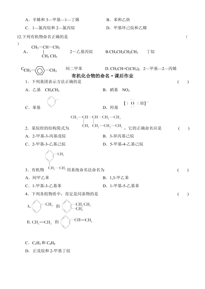 最新有机化合物的命名课堂练习汇编.doc_第3页