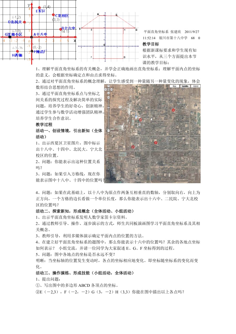 最新平面直角坐标系教学设计汇编.doc_第1页