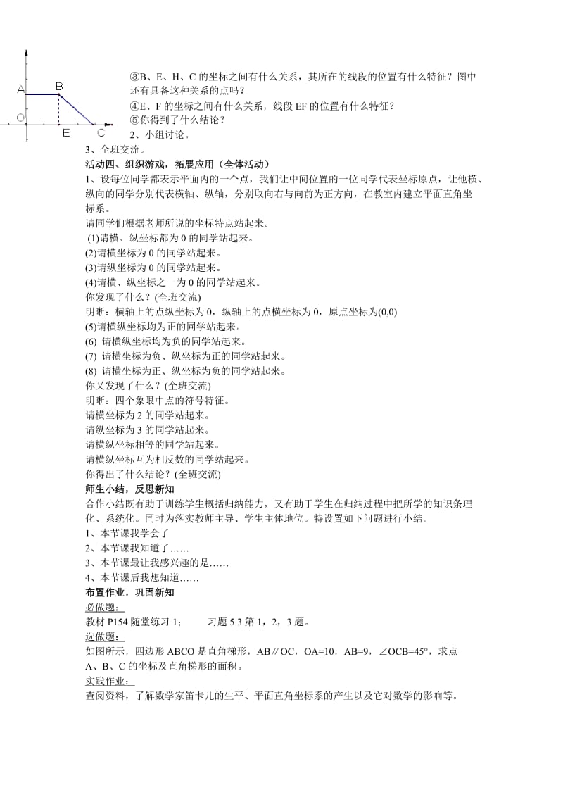 最新平面直角坐标系教学设计汇编.doc_第2页