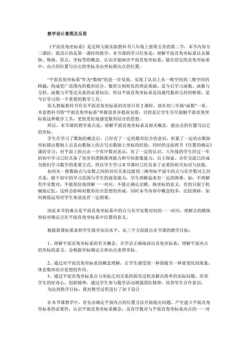 最新平面直角坐标系教学设计汇编.doc_第3页