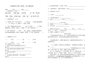 最新四年语下第二单元测试题人教版汇编.doc