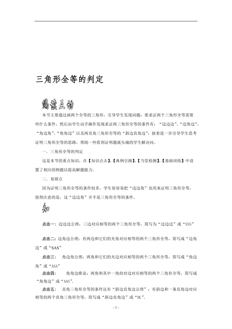 三角形全等的判定_经典习题[精选文档].doc_第1页