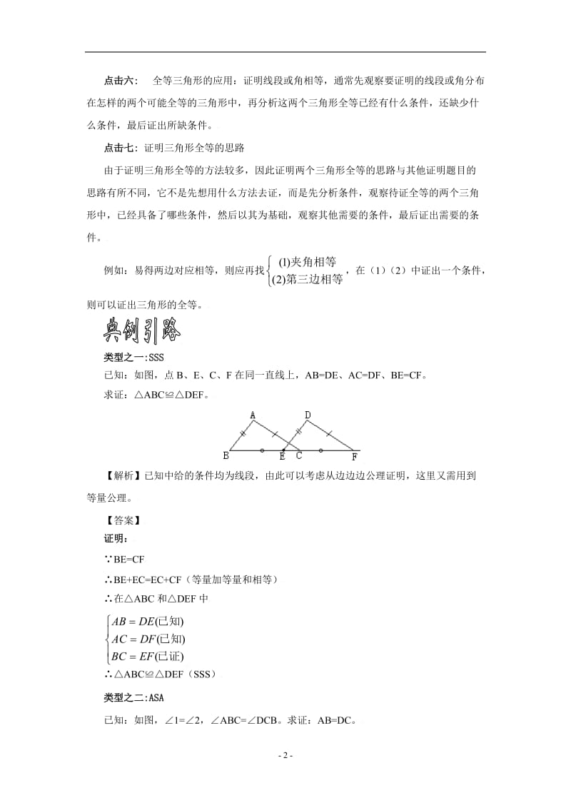 三角形全等的判定_经典习题[精选文档].doc_第2页