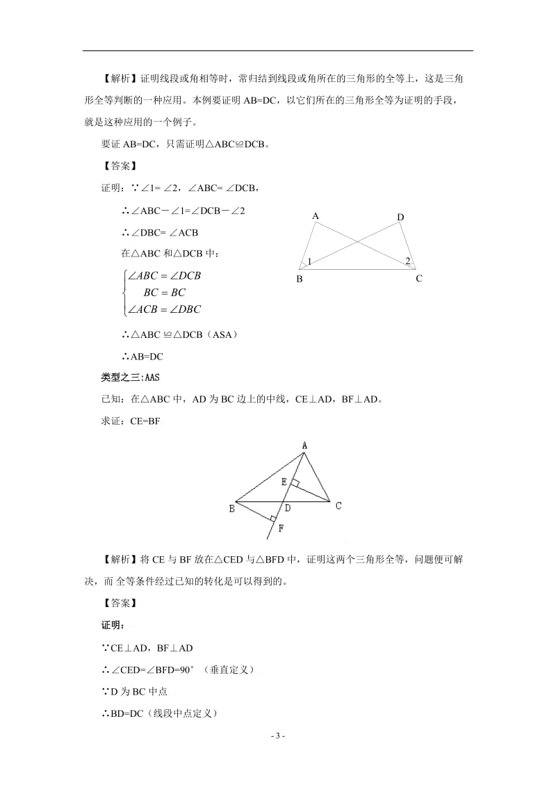 三角形全等的判定_经典习题[精选文档].doc_第3页