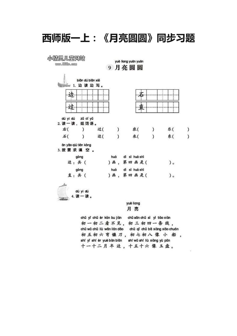 最新月亮圆圆课后练习汇编.doc_第1页