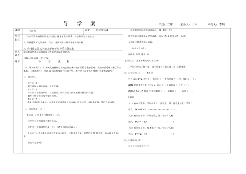 最新分香蕉导学案汇编.doc_第1页