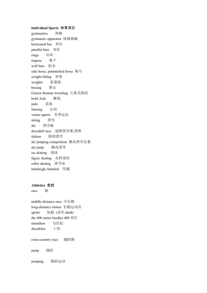 最新体育运动分类英语词汇表汇编.doc_第1页