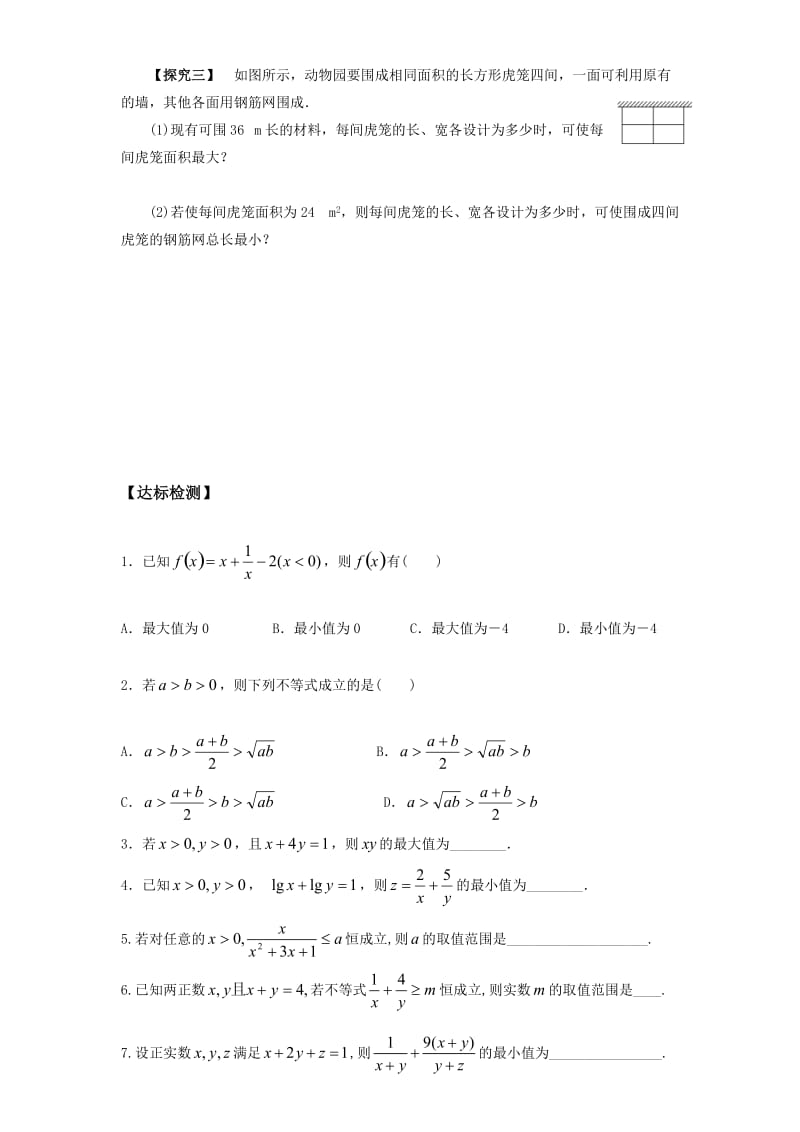 最新基本不等式导学案(2)汇编.doc_第2页