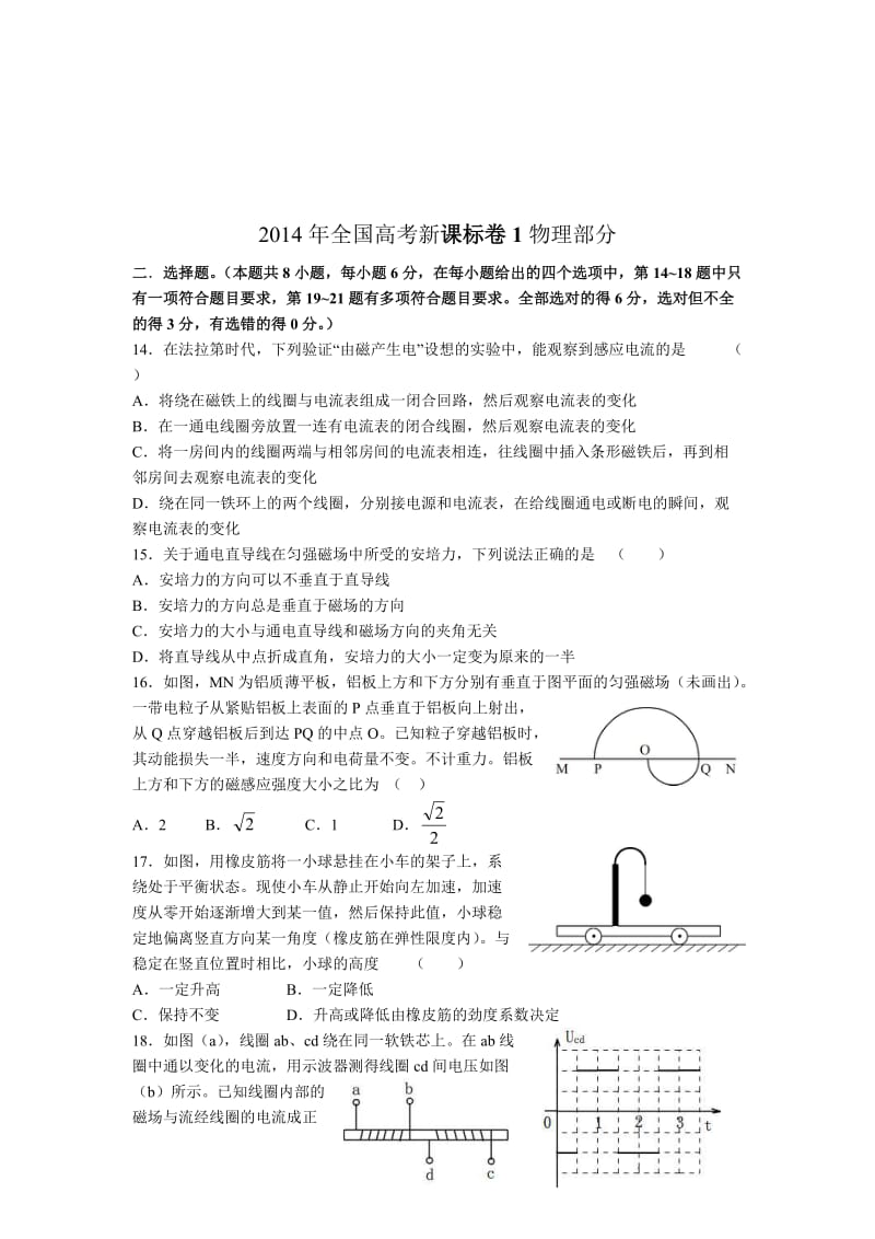 最新全国高考物理试题集(全13套)汇编.doc_第2页