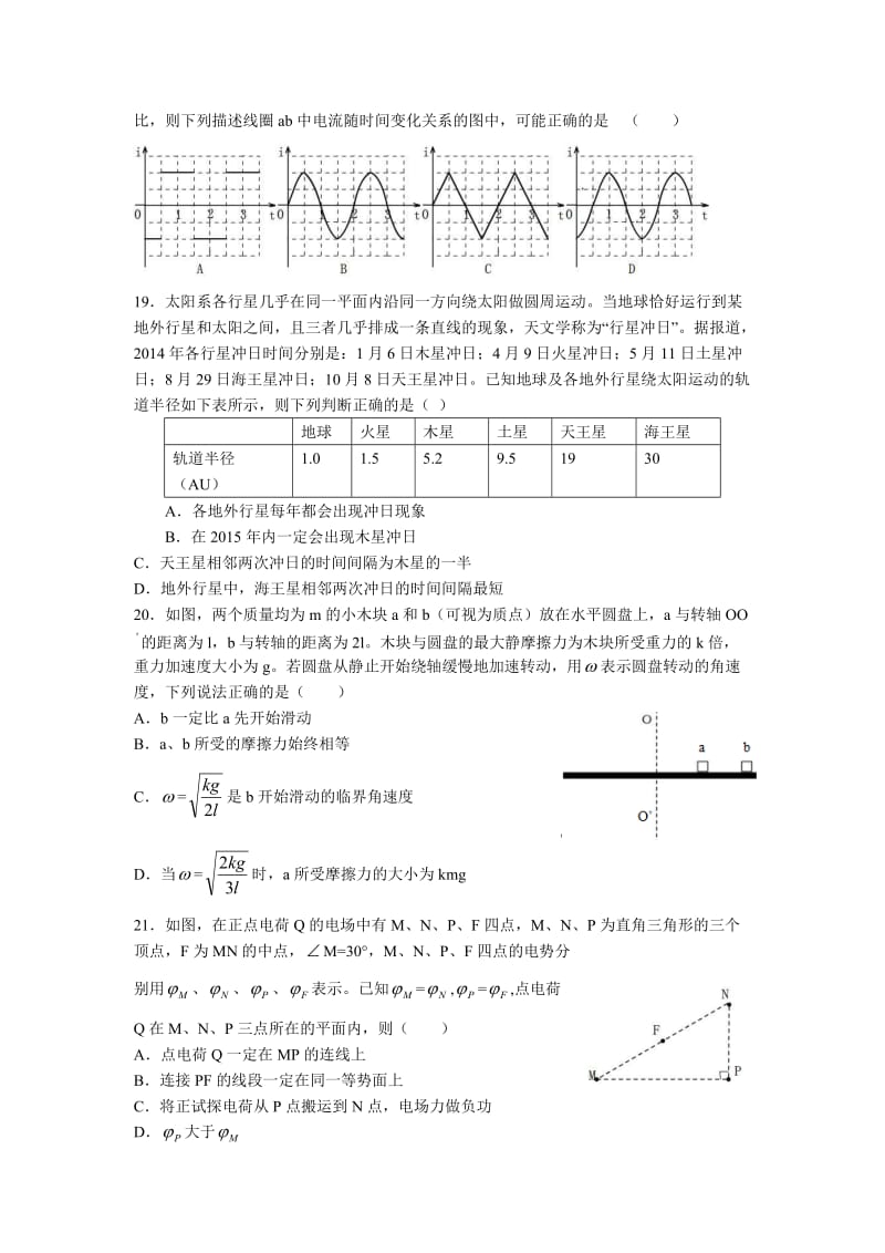 最新全国高考物理试题集(全13套)汇编.doc_第3页