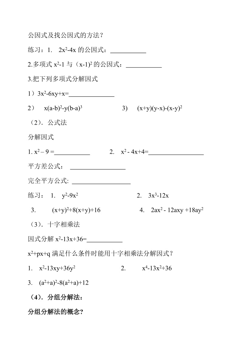 最新因式分解教案及反思汇编.doc_第2页