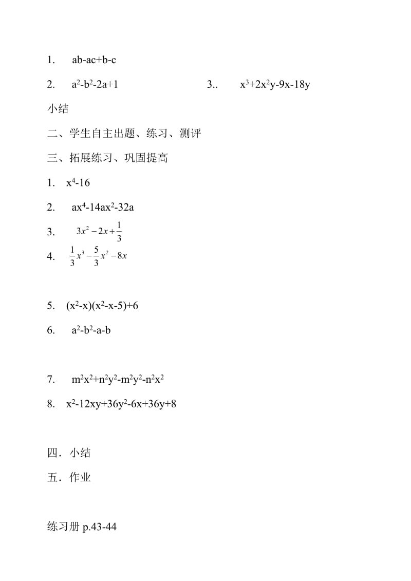 最新因式分解教案及反思汇编.doc_第3页