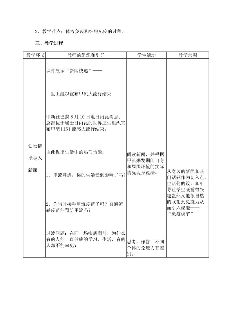 免疫调节教学设计[精选文档].doc_第2页