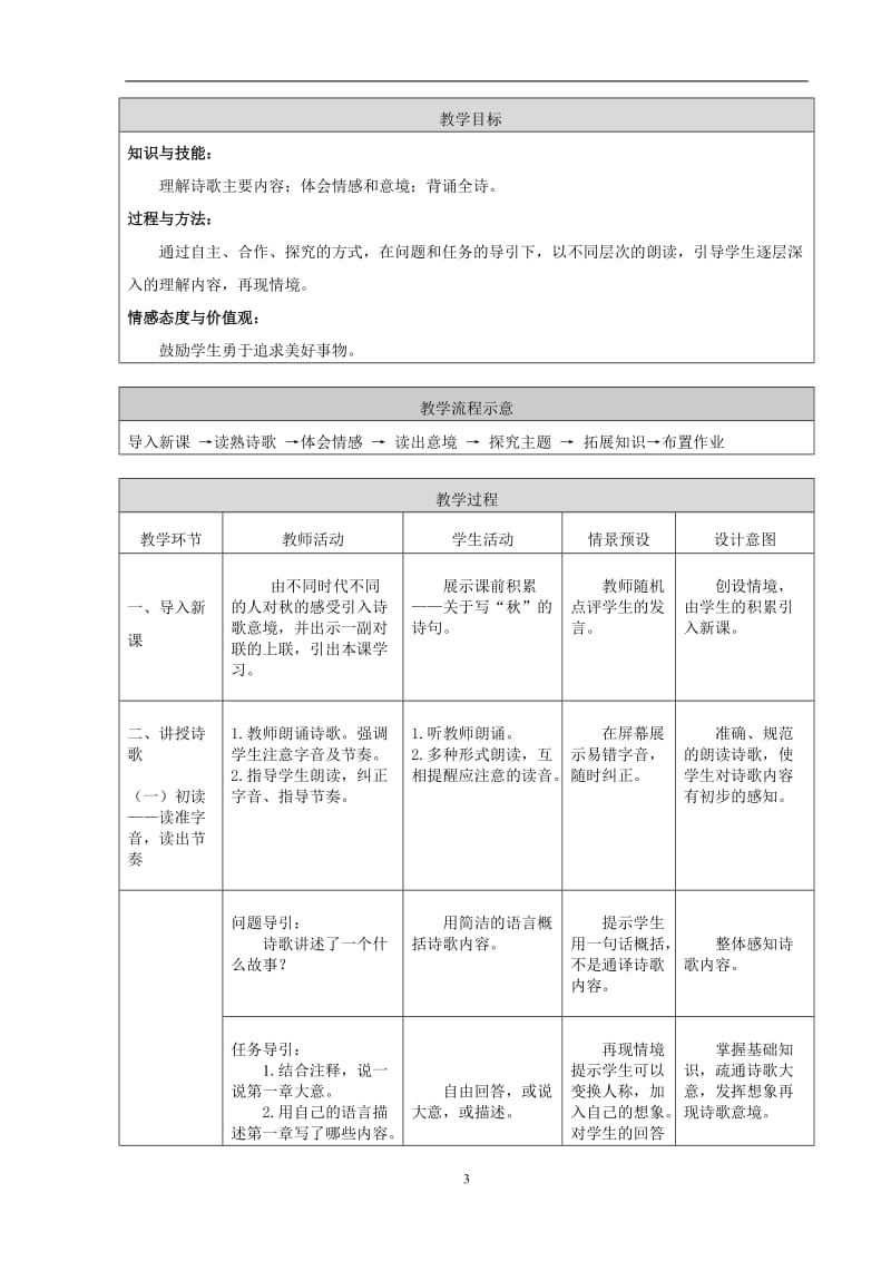 《蒹葭》教学设计汪鸿波[精选文档].doc_第3页