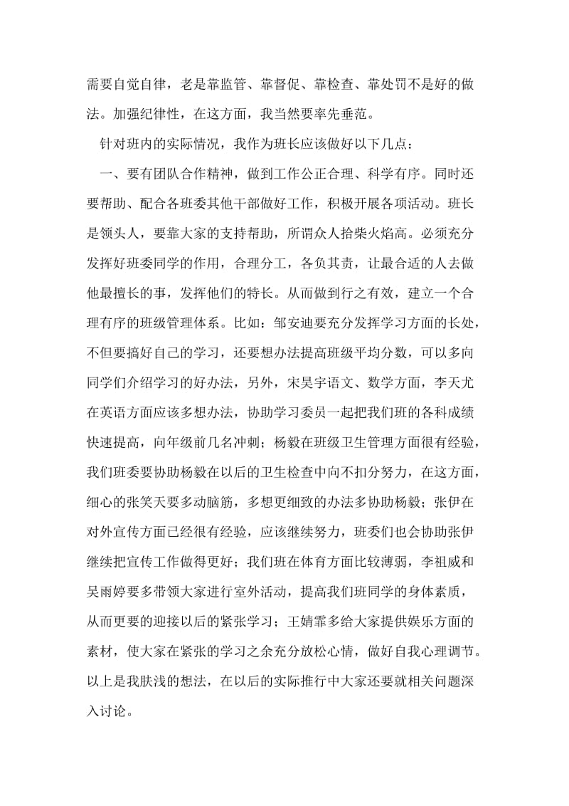 初中班级班长就职演说.doc_第2页