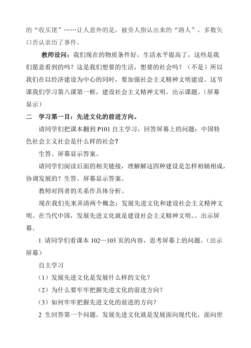 最新建设社会主义精神文明教学设计汇编.doc_第2页