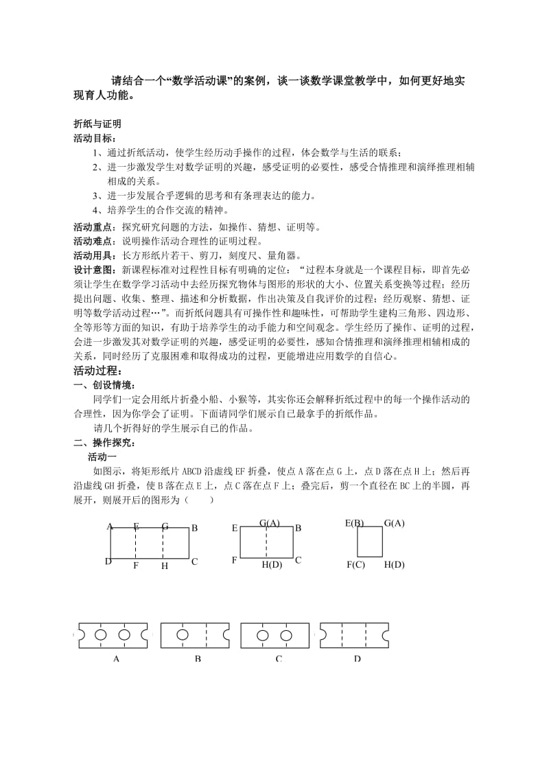 最新教学案例：数学活动课《折纸与证明[1]汇编.doc_第1页