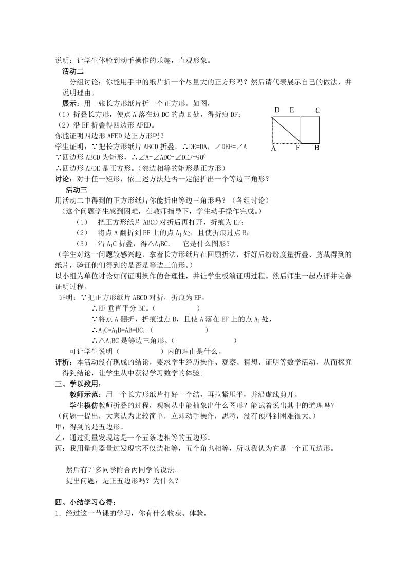 最新教学案例：数学活动课《折纸与证明[1]汇编.doc_第2页