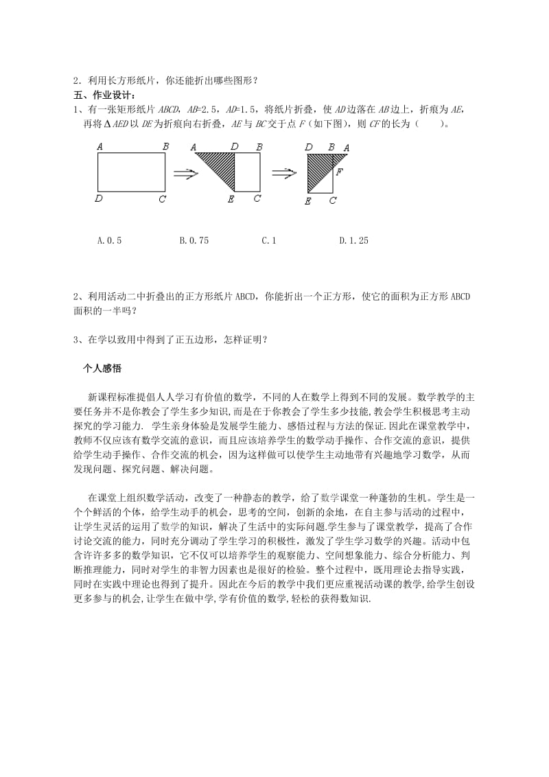 最新教学案例：数学活动课《折纸与证明[1]汇编.doc_第3页