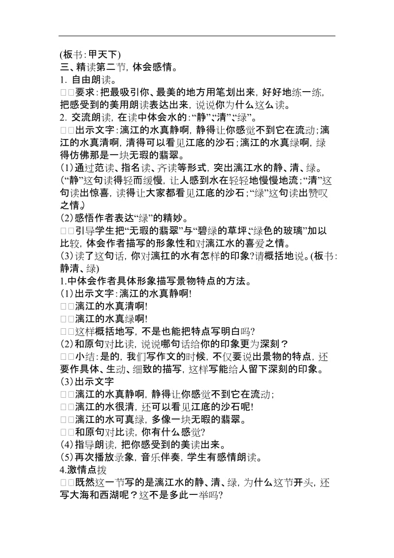 《桂林山水》教学设计1[精选文档].doc_第2页