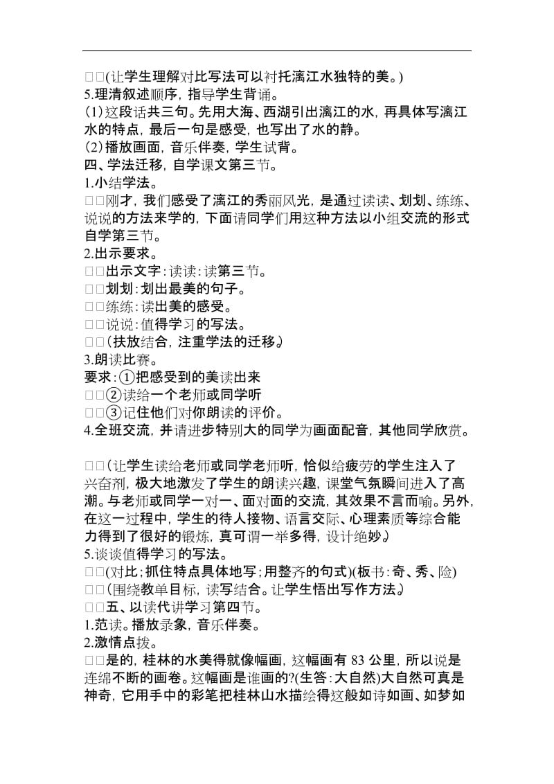 《桂林山水》教学设计1[精选文档].doc_第3页