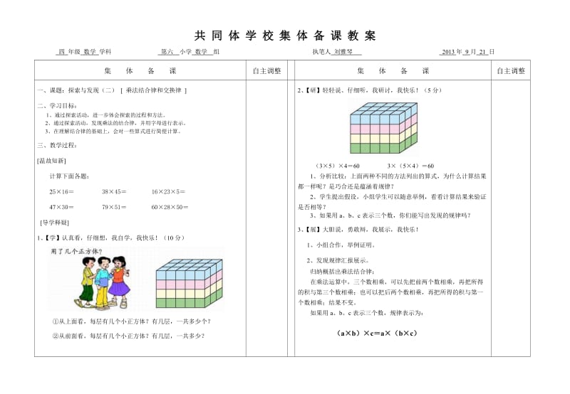 最新四数探索与发现（二）导学案汇编.doc_第1页