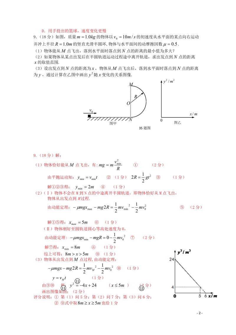 广东省台山市华侨中学高三物理上学期小测05201806200378.doc_第2页