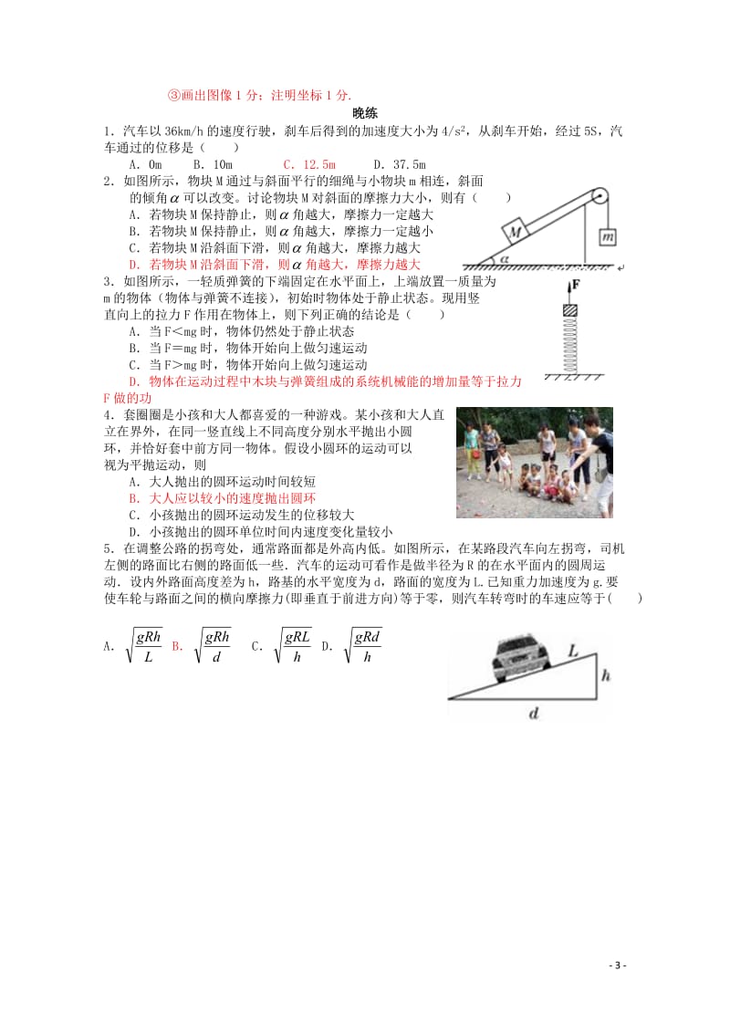 广东省台山市华侨中学高三物理上学期小测05201806200378.doc_第3页