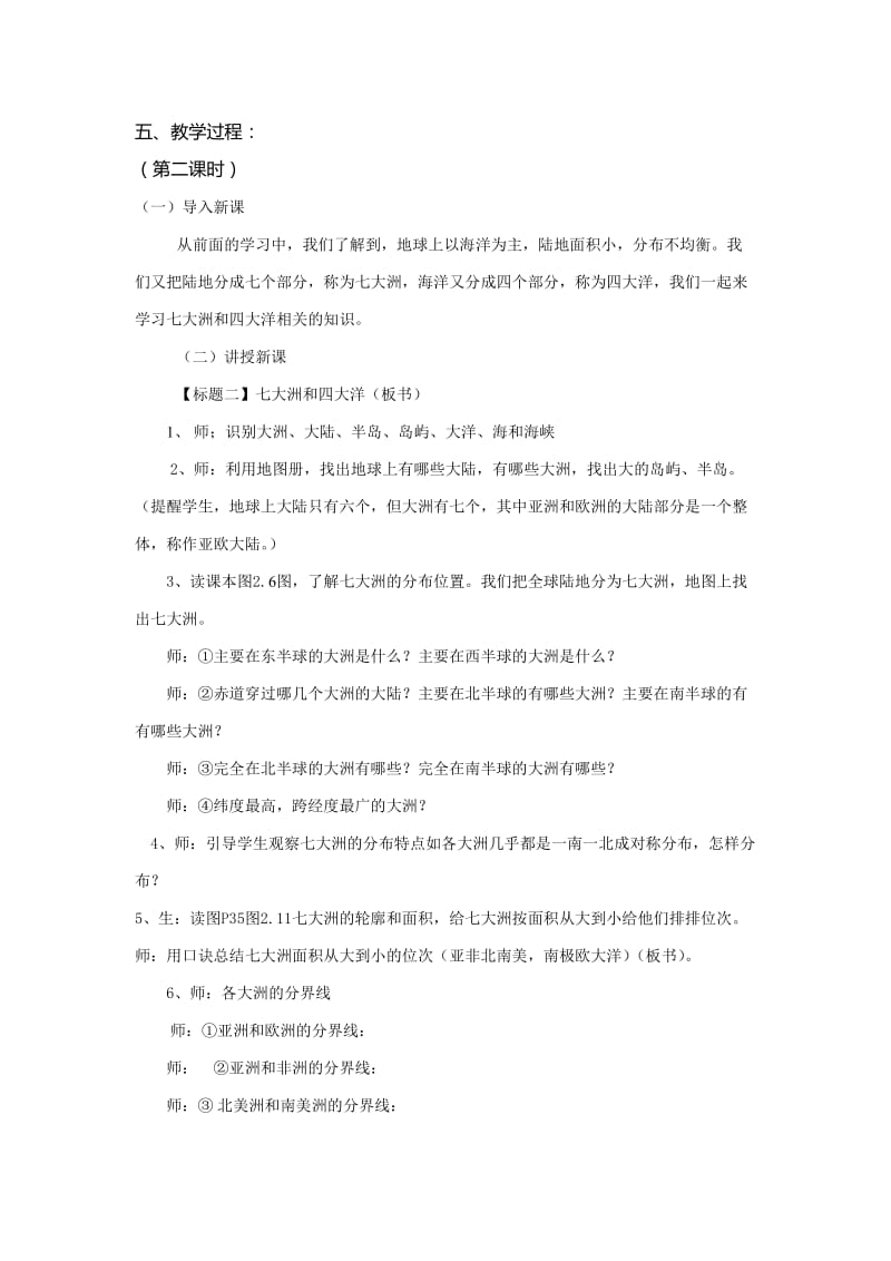 最新大洲和大洋讲课教案汇编.doc_第2页