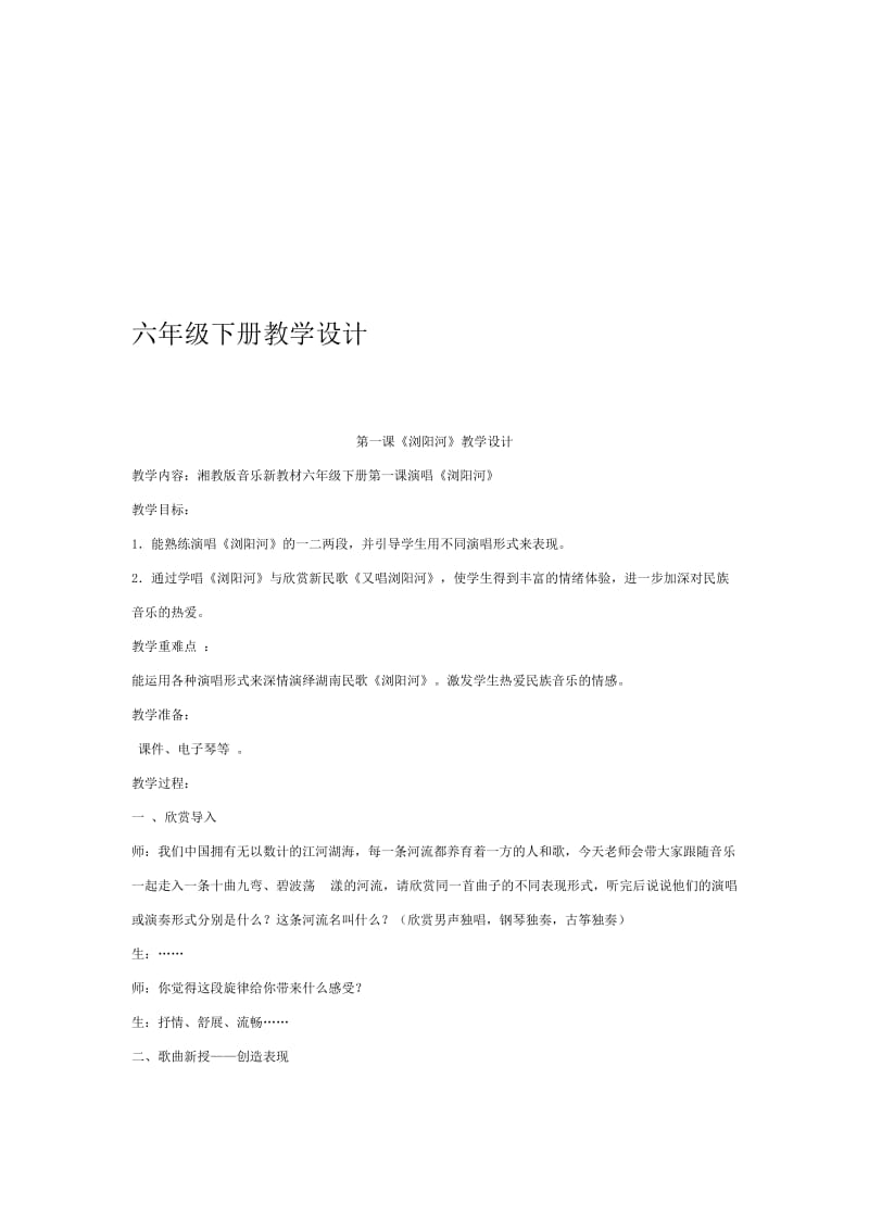 六年级下册教学设计[精选文档].doc_第1页