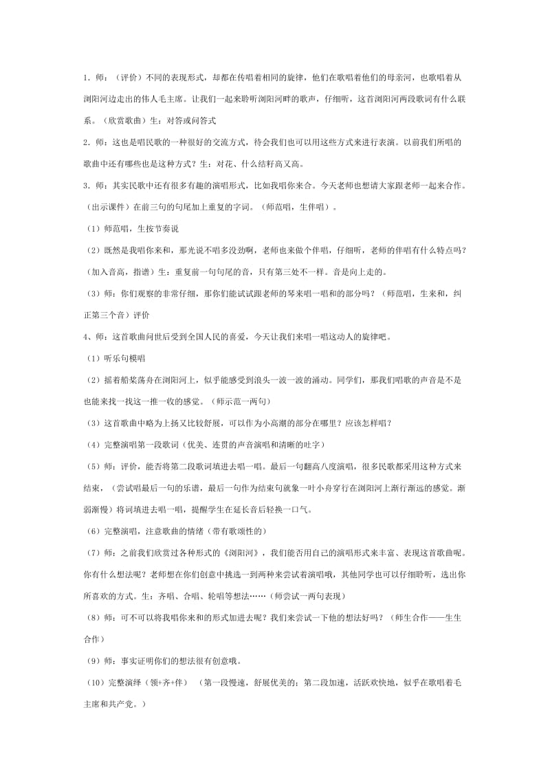 六年级下册教学设计[精选文档].doc_第2页