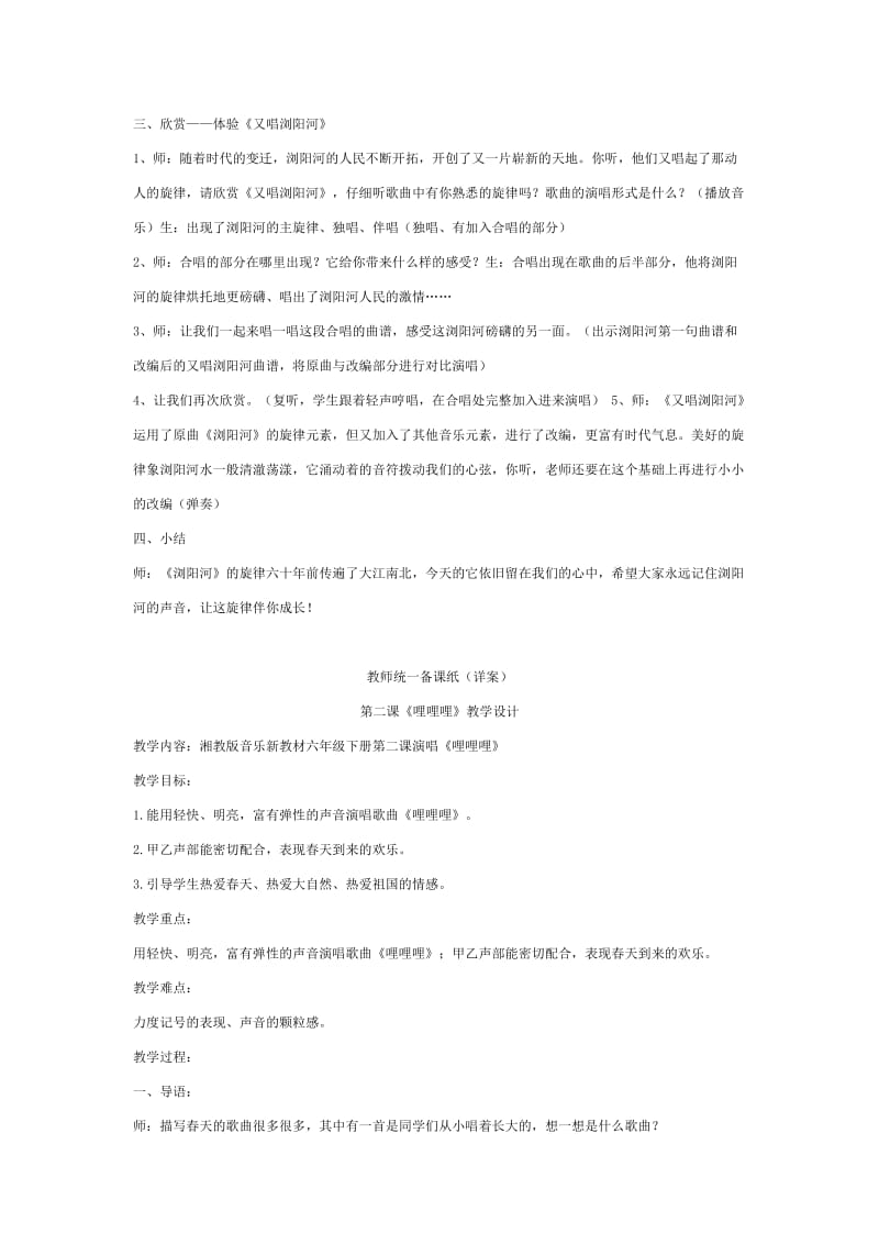 六年级下册教学设计[精选文档].doc_第3页