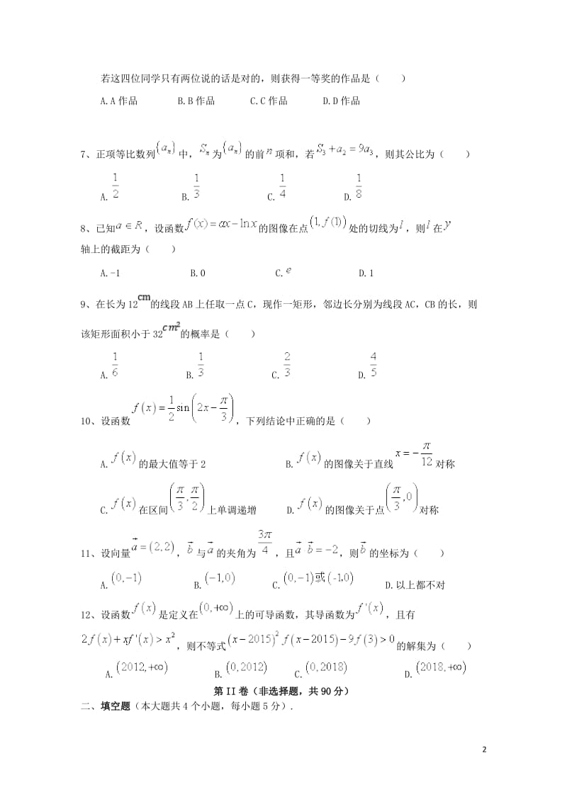 云南省玉溪市玉溪一中2017_2018学年高二数学下学期第二次月考试题文2018062001221.doc_第2页