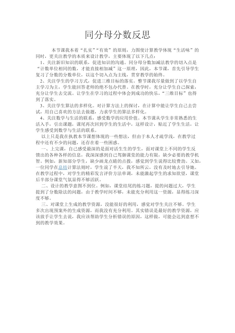 最新同分母分数反思汇编.doc_第1页