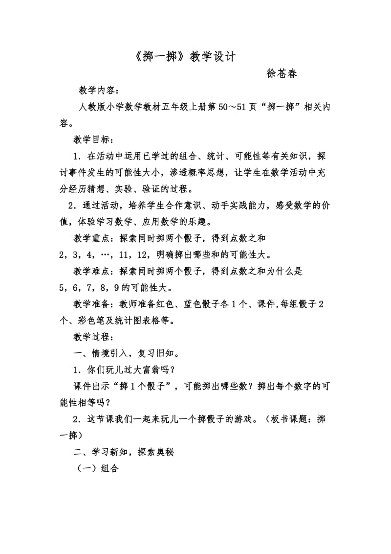 最新掷一掷j教学设计x汇编.docx_第1页