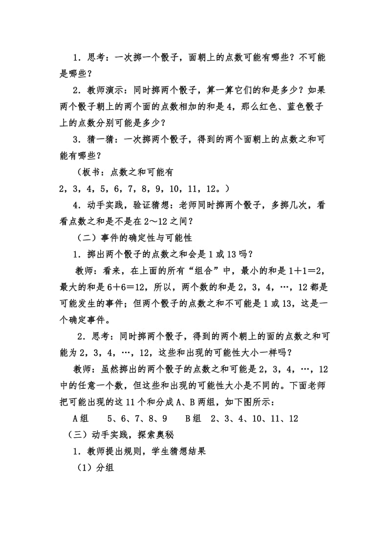 最新掷一掷j教学设计x汇编.docx_第2页