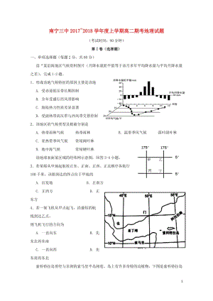 广西南宁市第三中学2017_2018学年高二地理上学期期末考试试题201806190373.doc