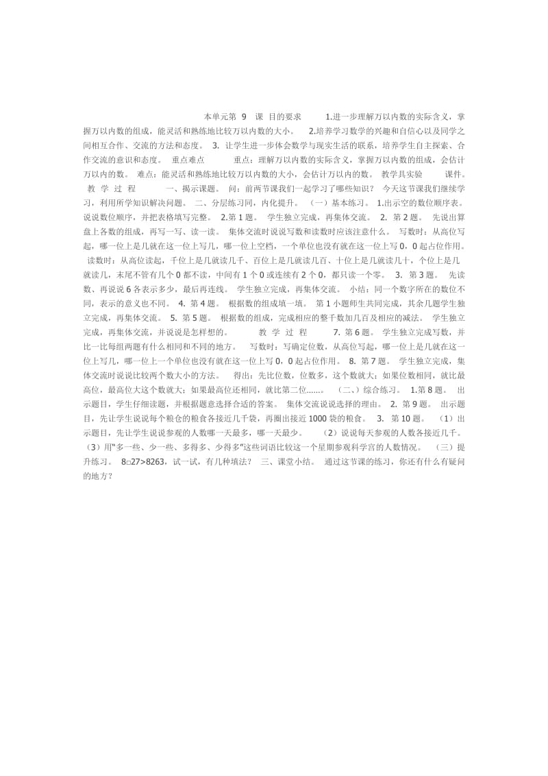 万以内数认识的练习[精选文档].doc_第1页