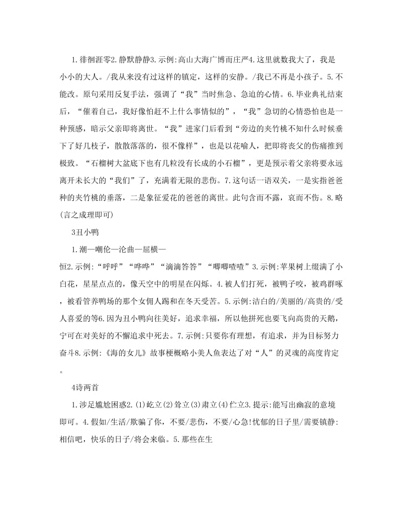 七年级下册语文作业本答案人教版名师优秀教案.doc_第2页