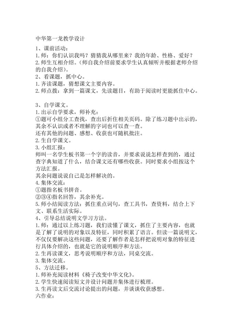 中华第一龙教学设计[精选文档].doc_第1页