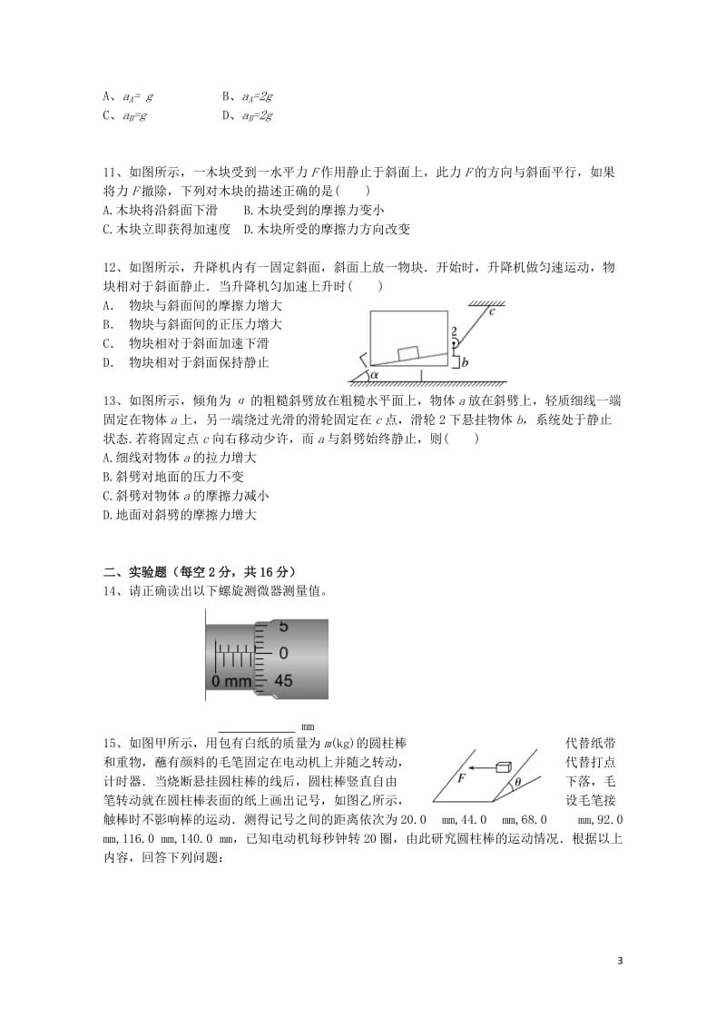 云南省玉溪市玉溪一中2017_2018学年高二物理下学期第二次月考试题2018062001222.doc_第3页