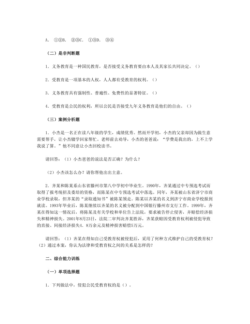 最新思想品德八下第三单第六课　终身受益的权利习题附参考答案汇编.doc_第3页