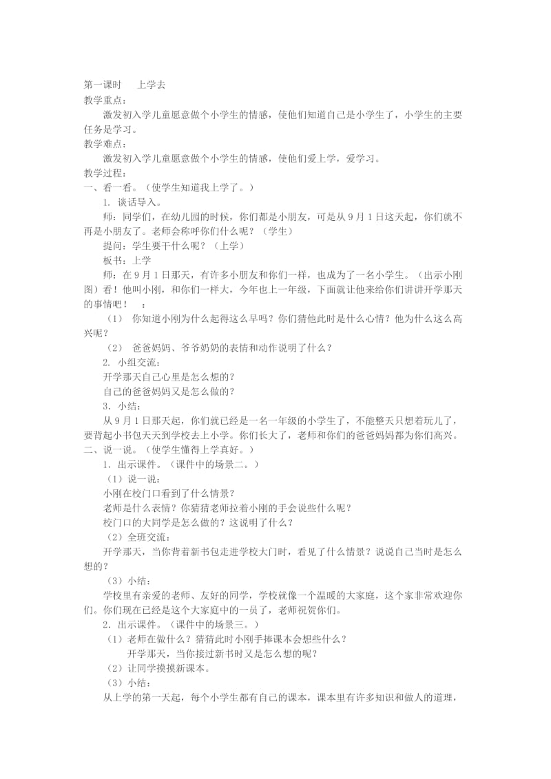 一年级上册品德与生活教案1龚店余营学校余国培[精选文档].doc_第1页